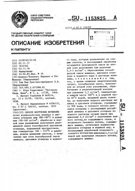 Способ получения мочевины (патент 1153825)
