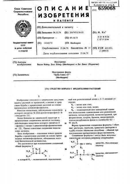 Средство борьбы с вредителями растений (патент 659068)