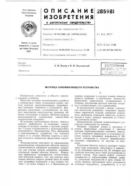Соссоьозная (патент 285981)