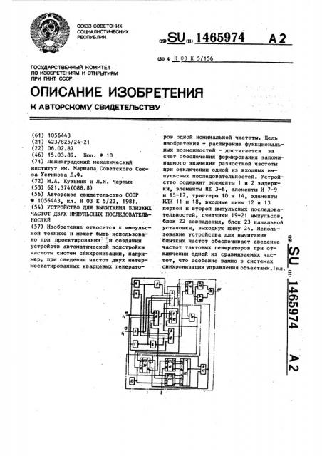 Устройство для вычитания близких частот двух импульсных последовательностей (патент 1465974)