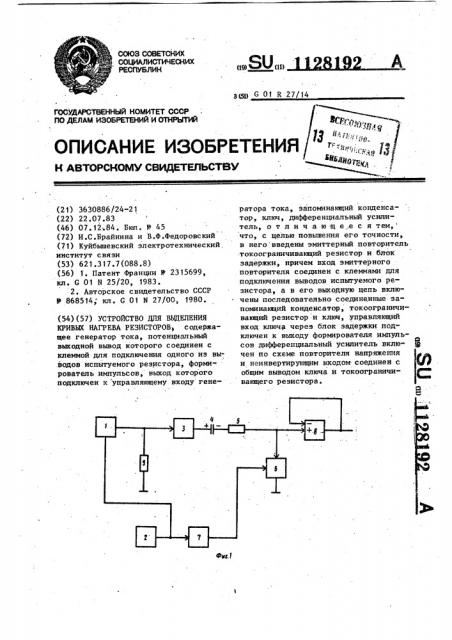 Устройство для выделения кривых нагрева резисторов (патент 1128192)
