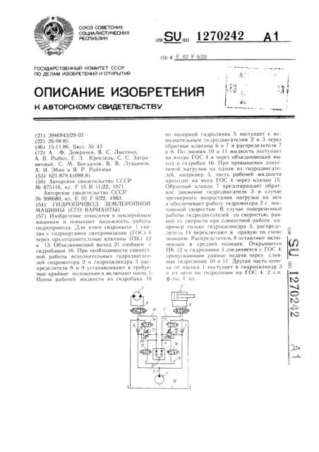 Гидропривод землеройной машины (его варианты) (патент 1270242)