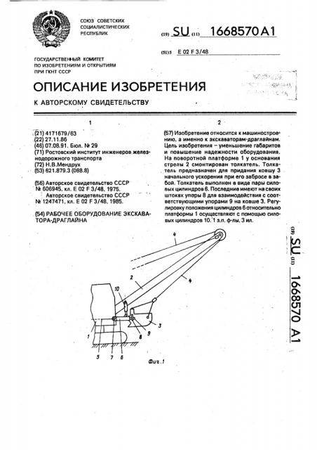 Рабочее оборудование экскаватора-драглайна (патент 1668570)