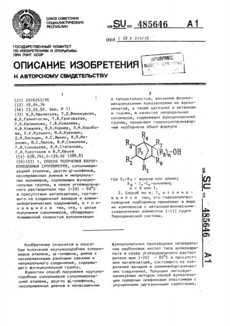 Способ получения каучукоподобных сополимеров (патент 485646)