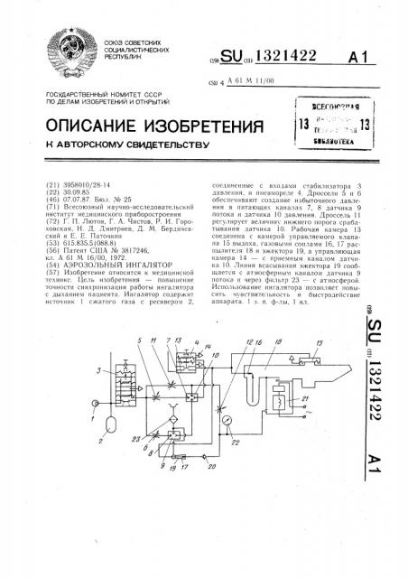 Аэрозольный ингалятор (патент 1321422)