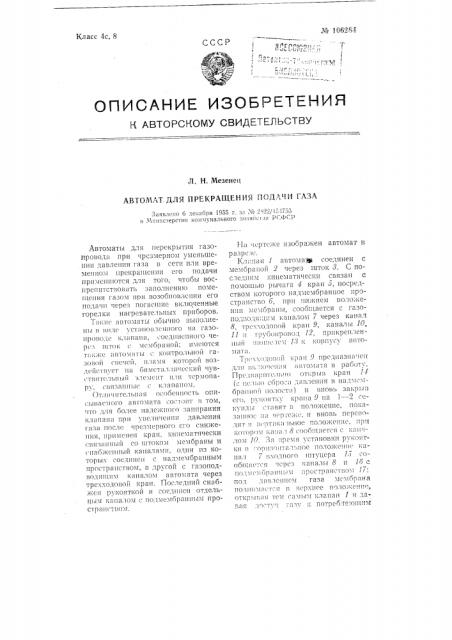 Автомат для прекращения подачи газа (патент 106284)