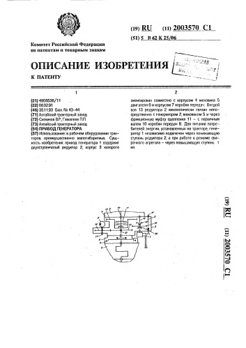 Привод генератора (патент 2003570)