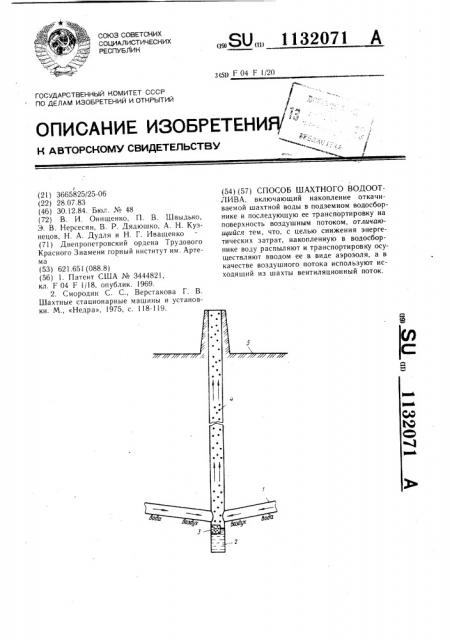 Способ шахтного водоотлива (патент 1132071)