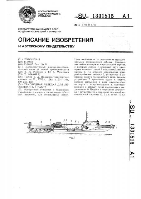 Самоходная лебедка для лесосплавных работ (патент 1331815)