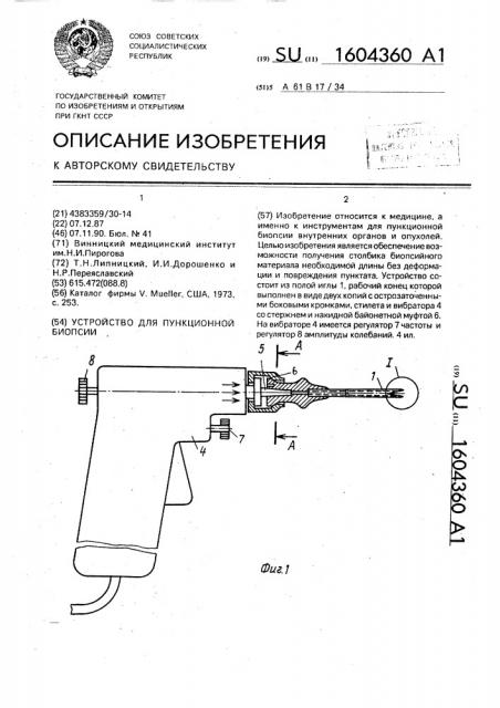 Устройство для пункционной биопсии (патент 1604360)