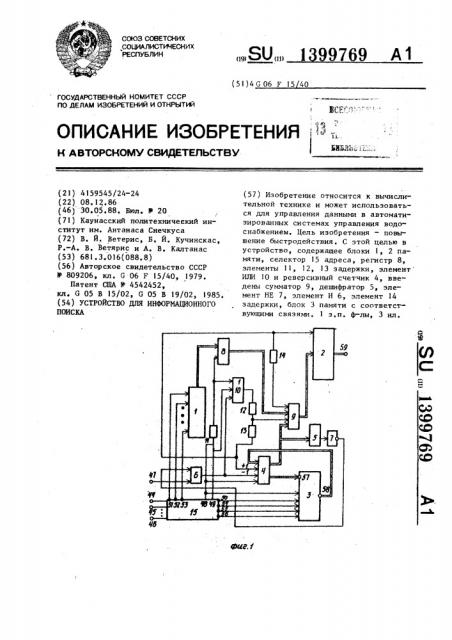 Устройство для информационного поиска (патент 1399769)