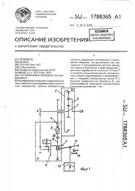 Регулируемая передача жунисбекова п. (патент 1788365)