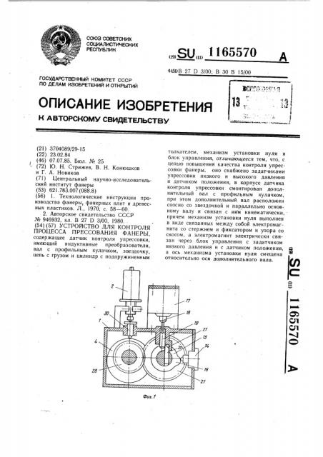 Устройство для контроля процесса прессования фанеры (патент 1165570)