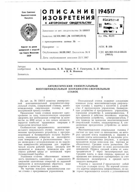 Автоматический универсальный (патент 194517)