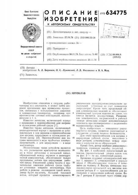 Автоклав (патент 634775)
