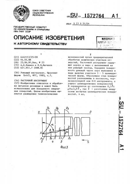 Расточной инструмент (патент 1572764)