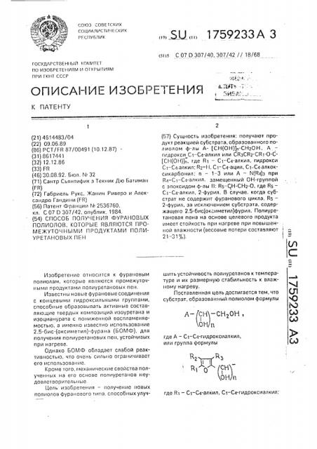 Способ получения фурановых полиолов, которые являются промежуточными продуктами полиуратановых пен (патент 1759233)