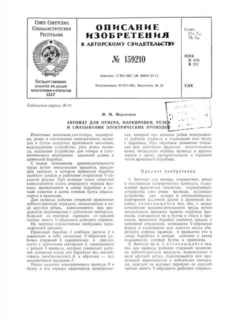 Патент ссср  159210 (патент 159210)
