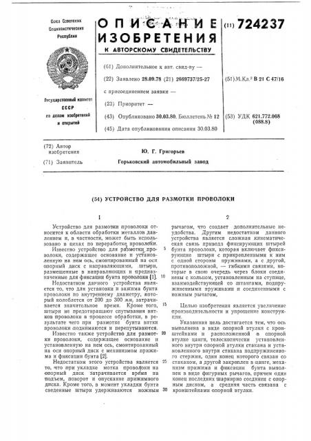 Устройство для размотки проволоки (патент 724237)