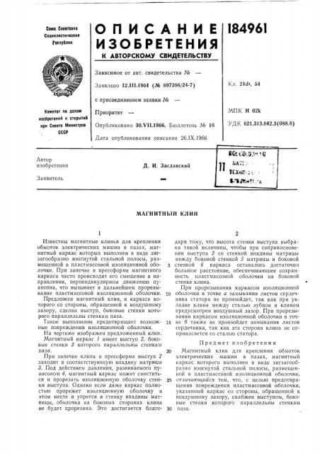 Патент ссср  184961 (патент 184961)