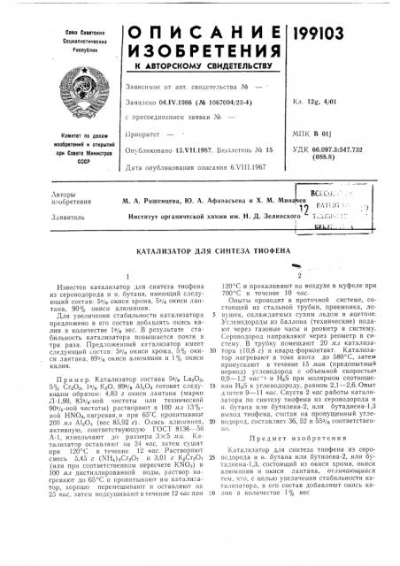 Патент ссср  199103 (патент 199103)