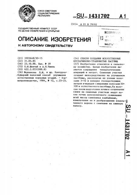 Способ создания искусственных кустарниково-травянистых пастбищ (патент 1431702)