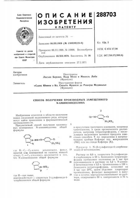 Патент ссср  288703 (патент 288703)