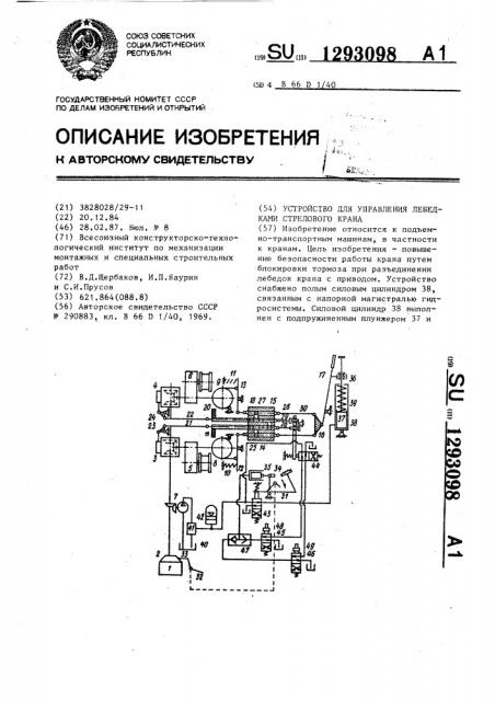 Устройство для управления лебедками стрелового крана (патент 1293098)