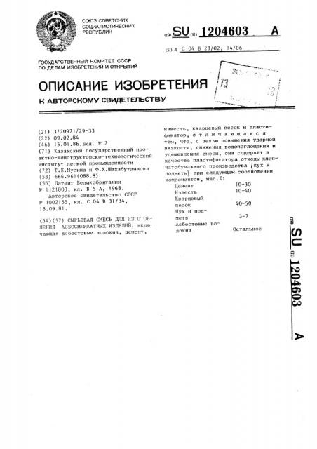 Сырьевая смесь для изготовления асбосиликатных изделий (патент 1204603)