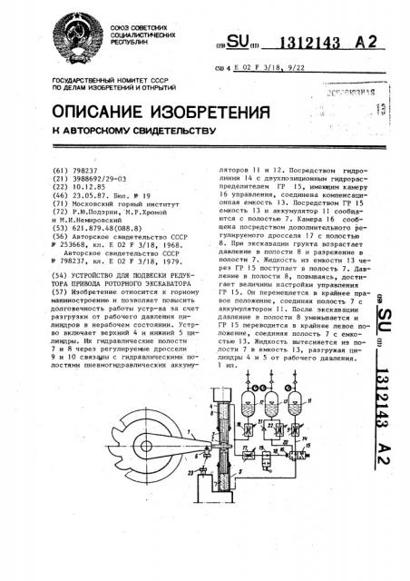 Устройство для подвески редуктора привода роторного экскаватора (патент 1312143)