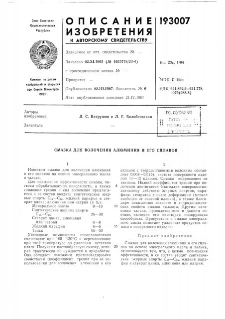 Патент ссср  193007 (патент 193007)