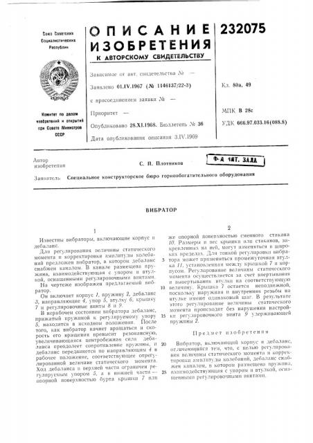 Патент ссср  232075 (патент 232075)