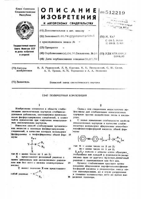 Полимерная композиция (патент 512219)