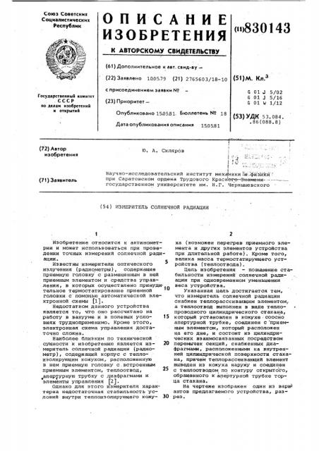Измеритель солнечной радиации (патент 830143)