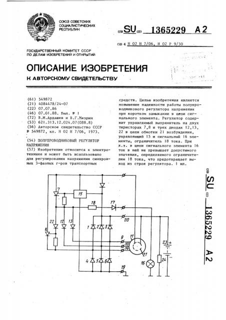 Полупроводниковый регулятор напряжения (патент 1365229)