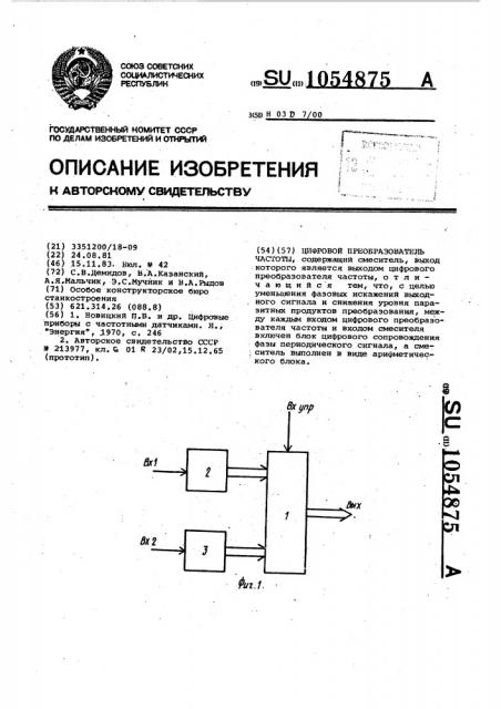 Цифровой преобразователь частоты (патент 1054875)