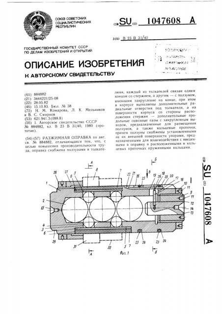 Разжимная оправка (патент 1047608)