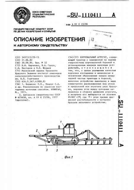 Корчевальный агрегат (патент 1110411)