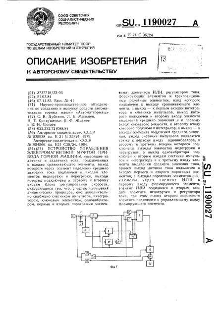 Устройство управления электромагнитной муфтой привода горной машины (патент 1190027)