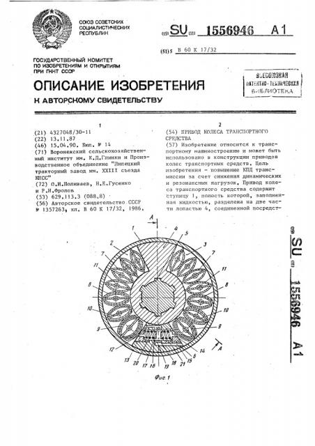 Привод колеса транспортного средства (патент 1556946)