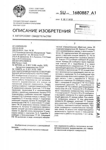 Гидропривод рабочего оборудования фронтального погрузчика (патент 1680887)