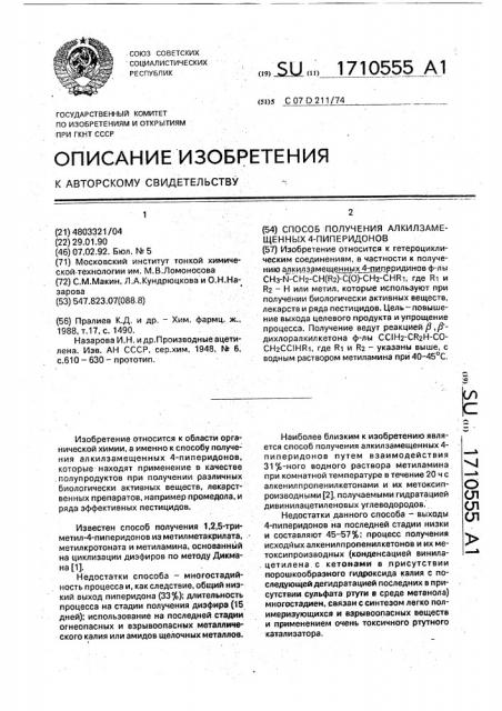 Способ получения алкилзамещенных 4-пиперидонов (патент 1710555)