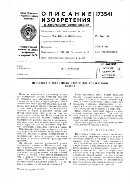 Приставка к топливному насосу для конвертациидизеля (патент 173541)