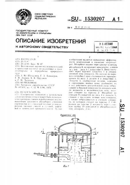 Пеногаситель (патент 1530207)