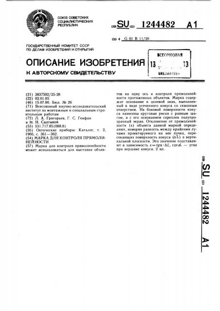 Марка для контроля прямолинейности (патент 1244482)