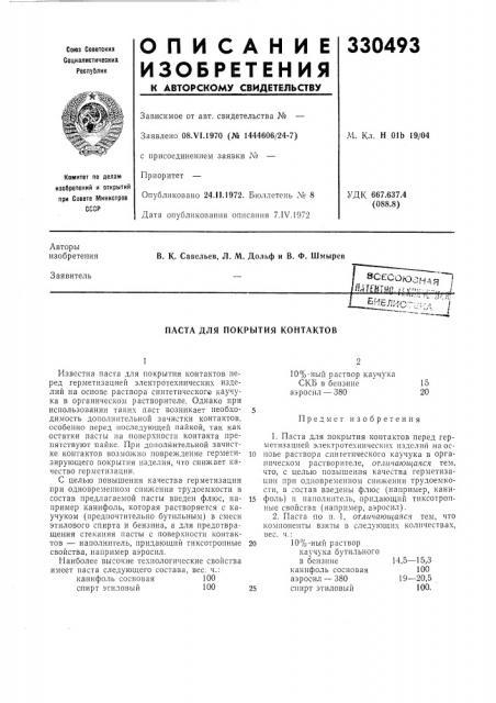 Зсесоюзндя '':llmlmll^i-^^---.. j^?ио:-:,кл '/ (патент 330493)