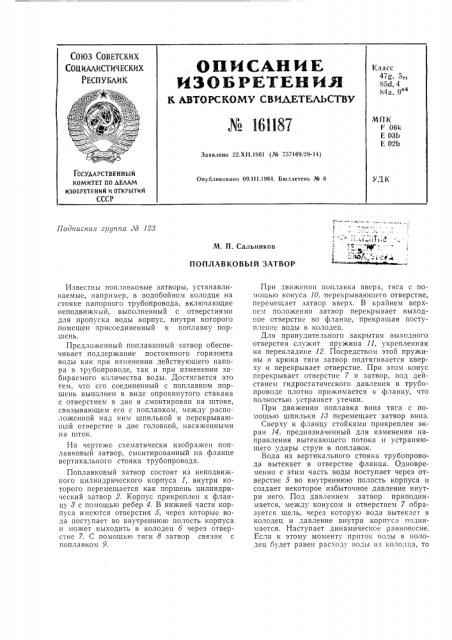 Патент ссср  161187 (патент 161187)