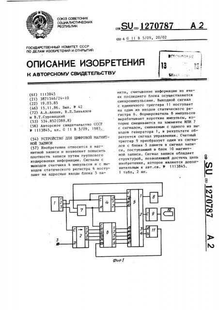 Устройство для цифровой магнитной записи (патент 1270787)