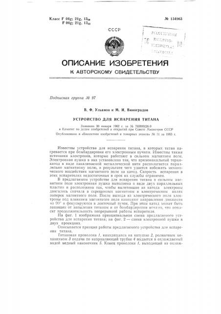 Патент ссср  154963 (патент 154963)