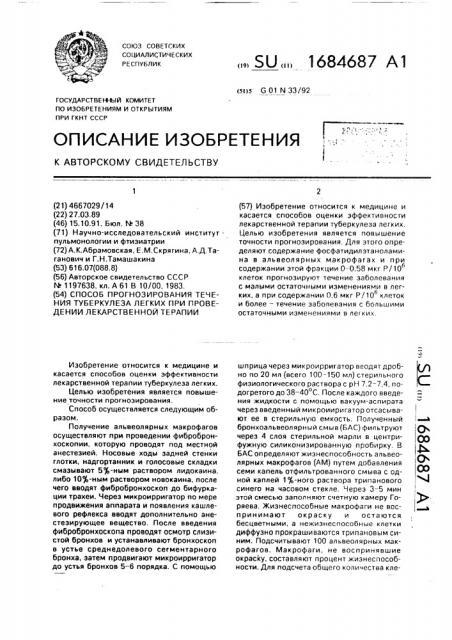 Способ прогнозирования течения туберкулеза легких при проведении лекарственной терапии (патент 1684687)